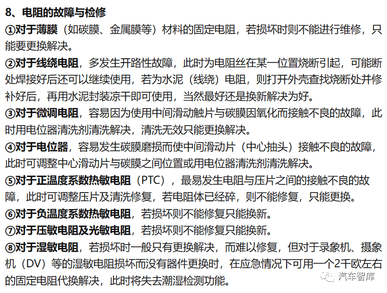 电子元器件基础及其检测知识(长文)