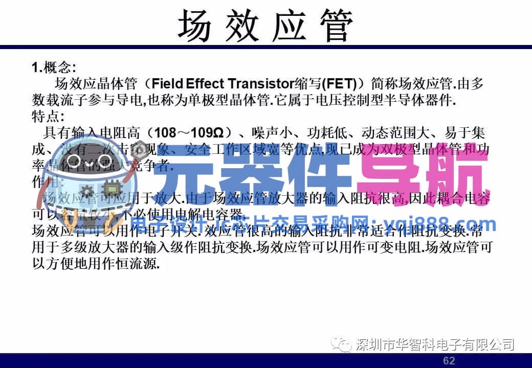 ​电子元器件详解汇总（学习资料）