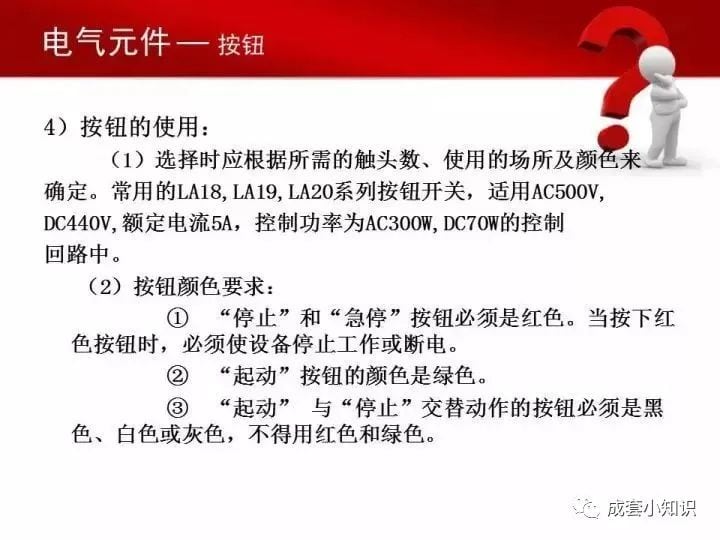 常用电气元器件大全