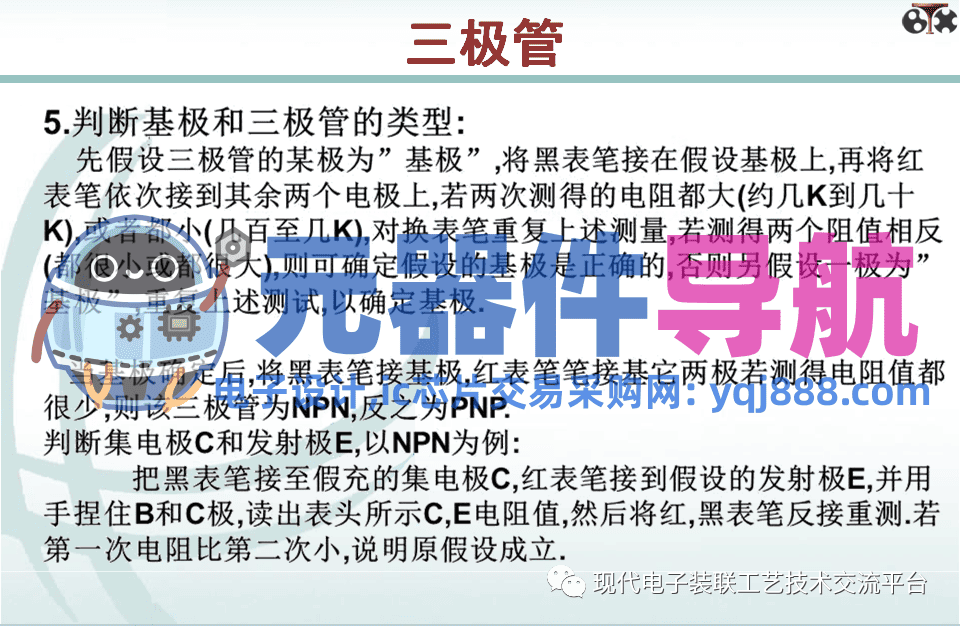 电子元器件知识汇总