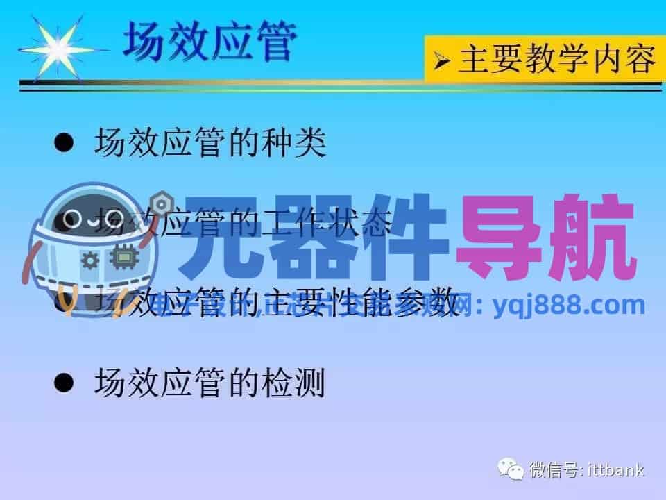 超详细的电子元器件基础知识大全（收藏）