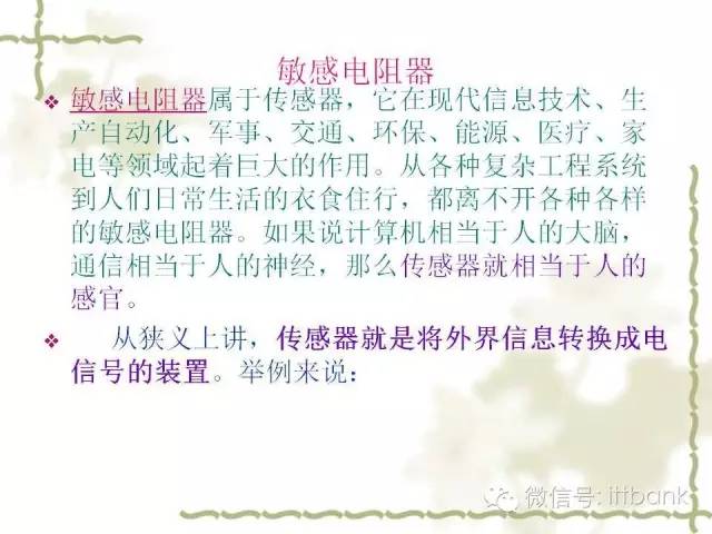 堪称史上最详细的电子元器件知识讲解（必收藏）