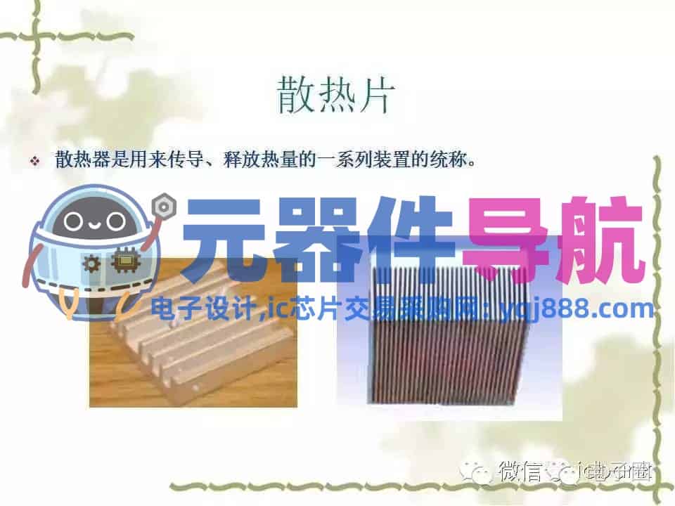 史上最全电子元器件知识讲解