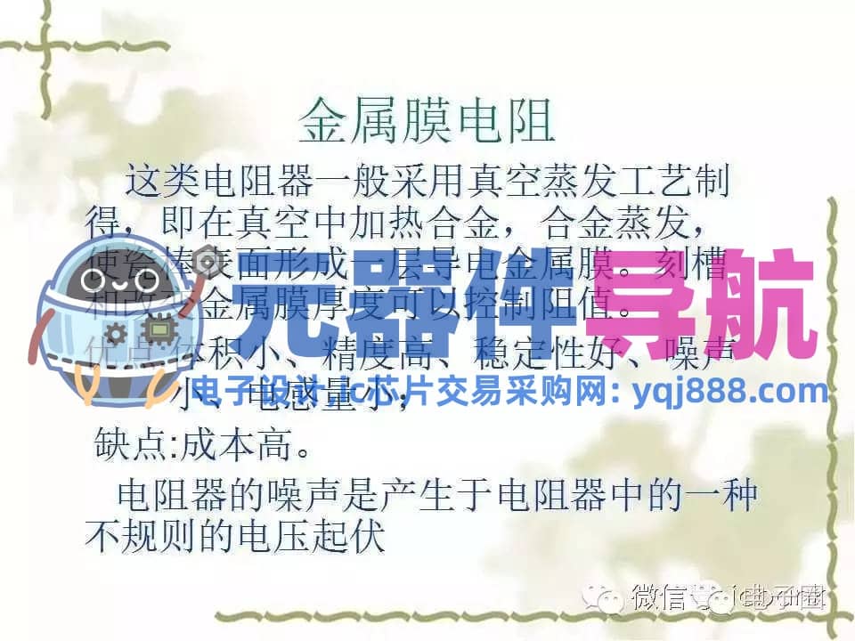 史上最全电子元器件知识讲解