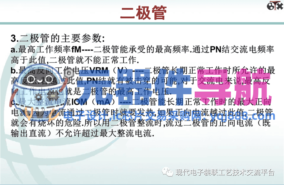 电子元器件知识汇总