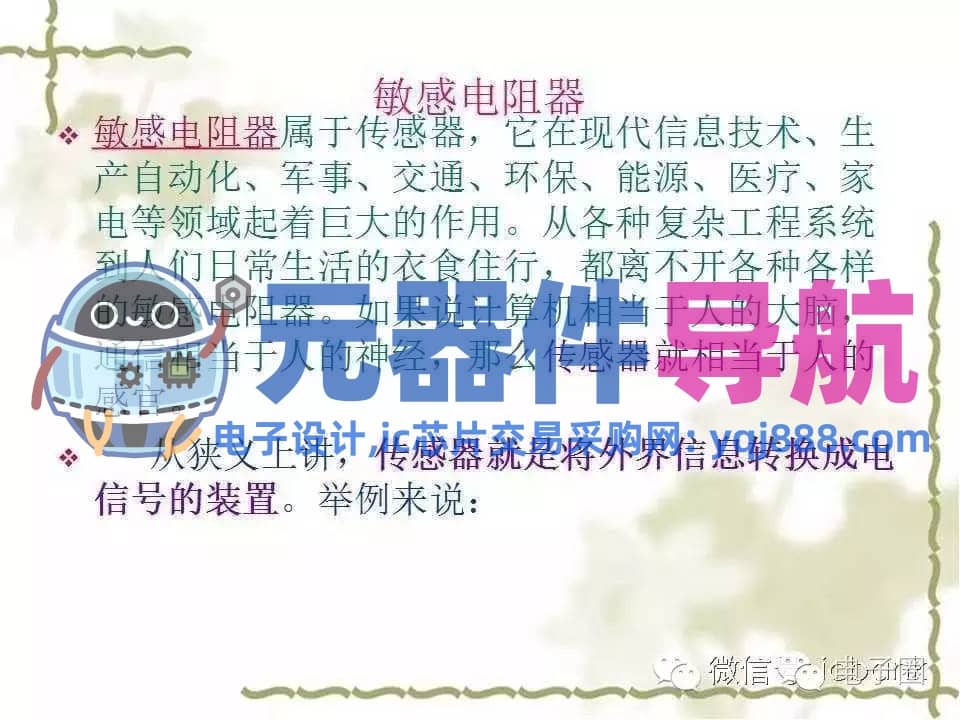 史上最全电子元器件知识讲解