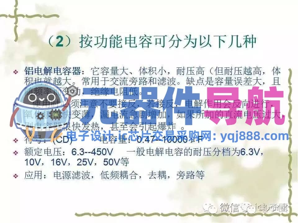 史上最全电子元器件知识讲解