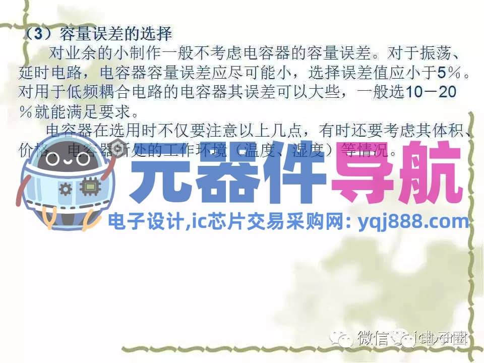 史上最全电子元器件知识讲解