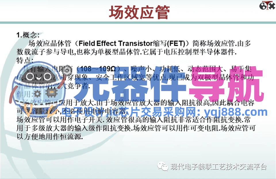 电子元器件知识汇总