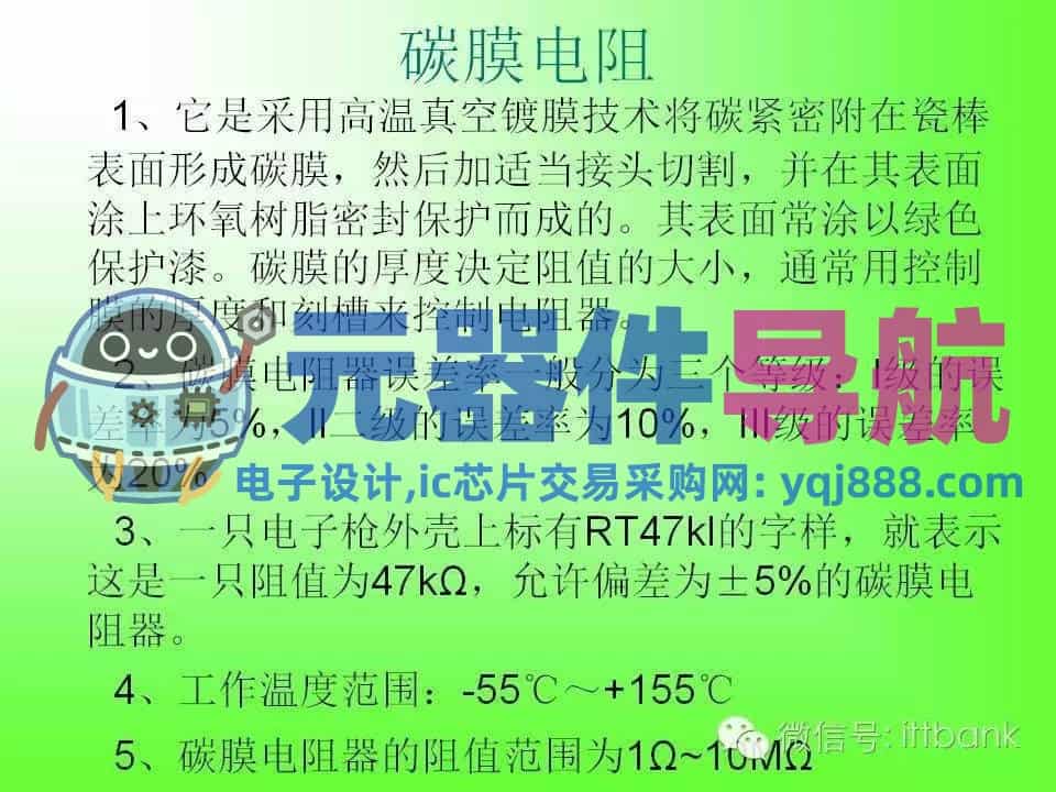 史上超全电子元器件知识讲解（必收藏）