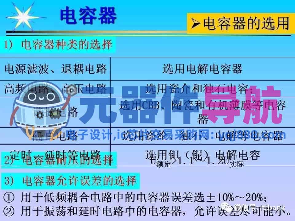 超详细的电子元器件基础知识大全（收藏）