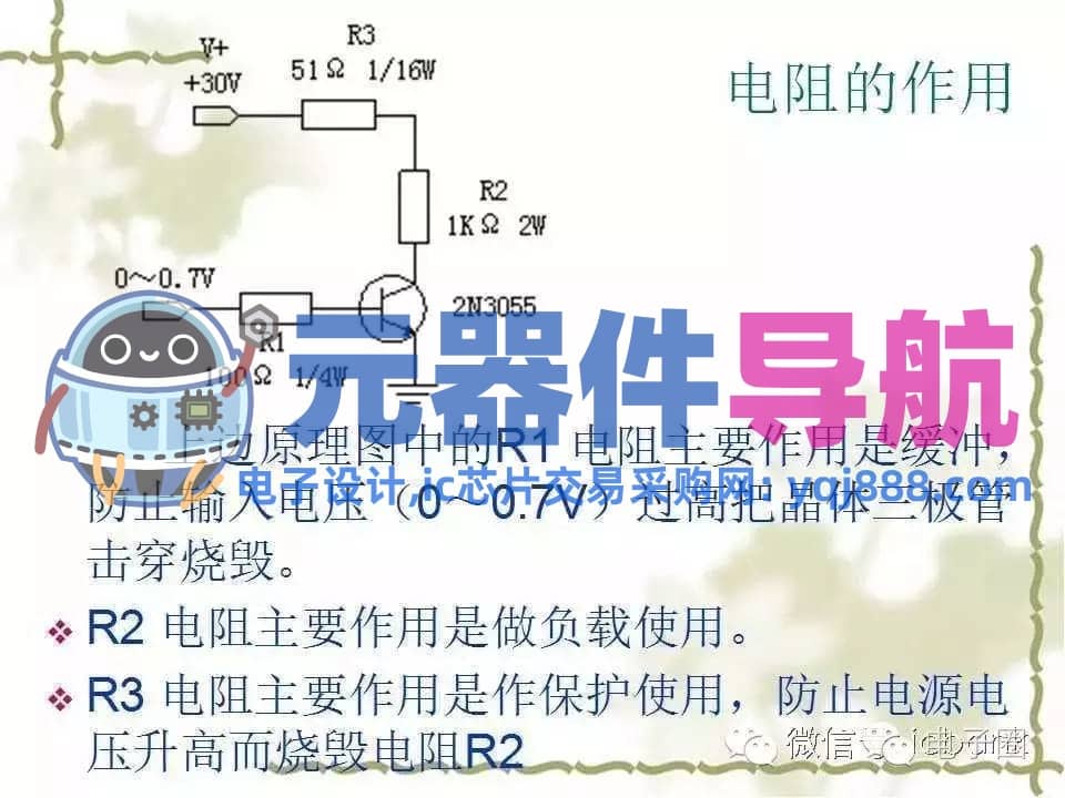 史上最全电子元器件知识讲解