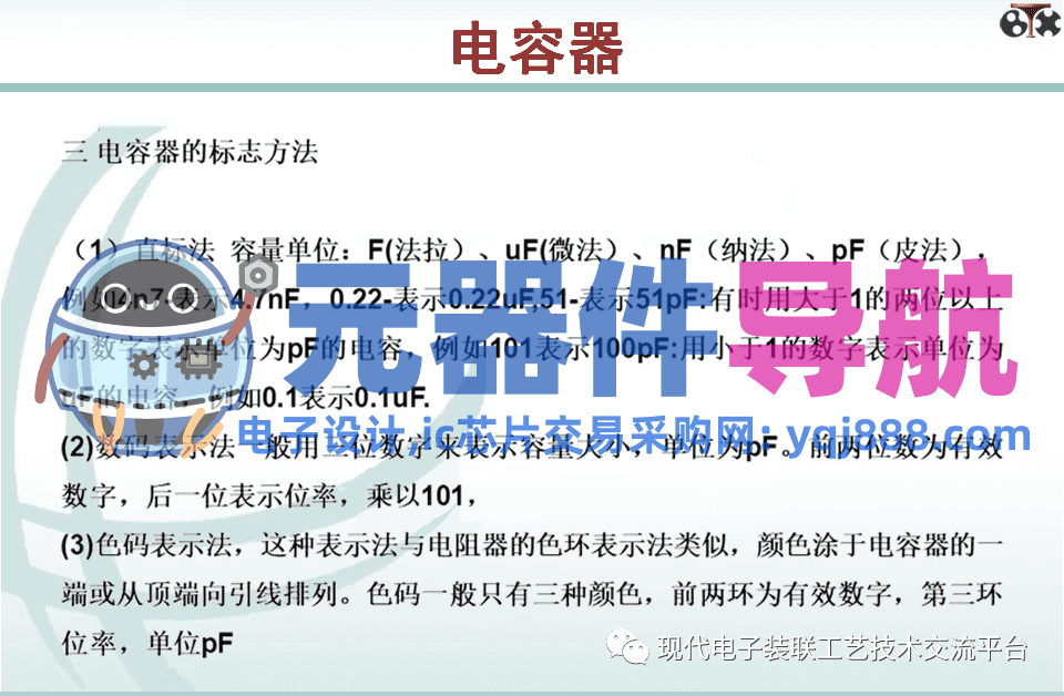 电子元器件知识汇总