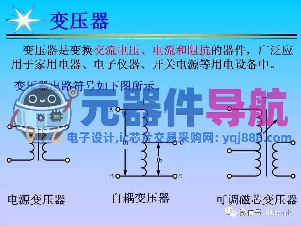 超详细的电子元器件基础知识大全（收藏）