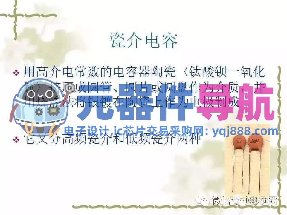 史上最全电子元器件知识讲解