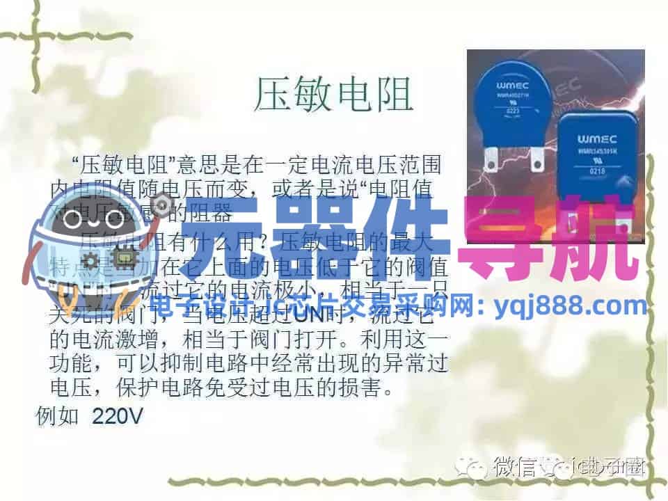 史上最全电子元器件知识讲解