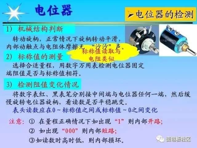 电子元器件基础及其检测知识(长文)