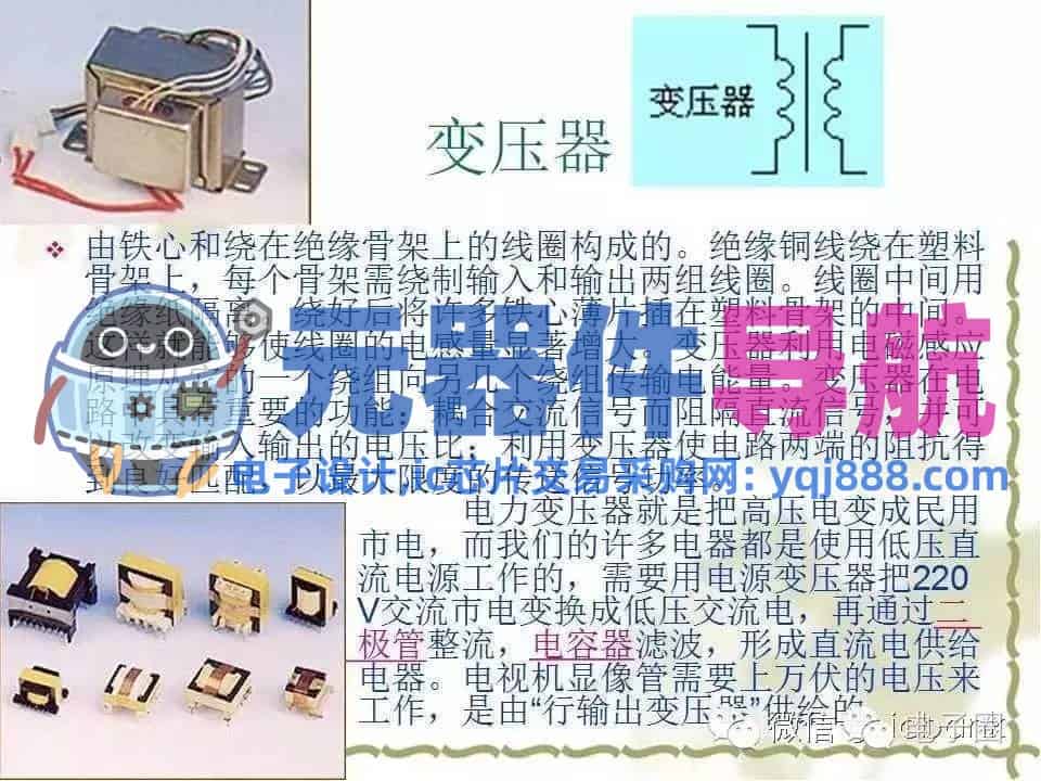 史上最全电子元器件知识讲解