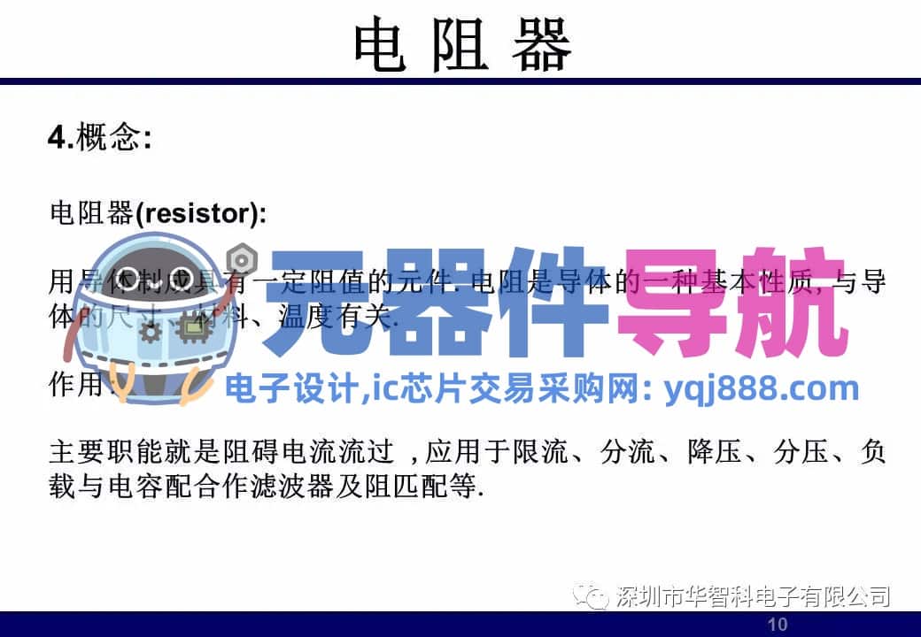 ​电子元器件详解汇总（学习资料）