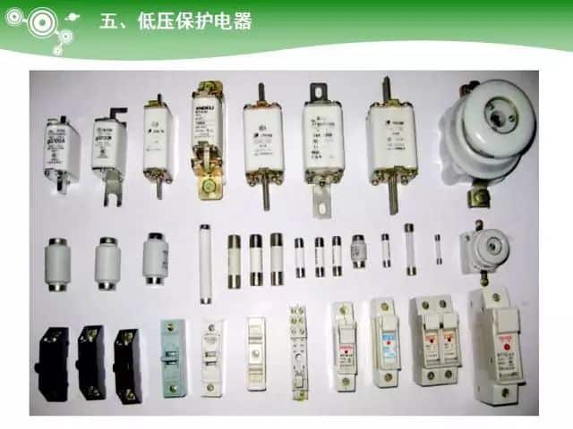 低压电气元器件种类介绍【超全图文】