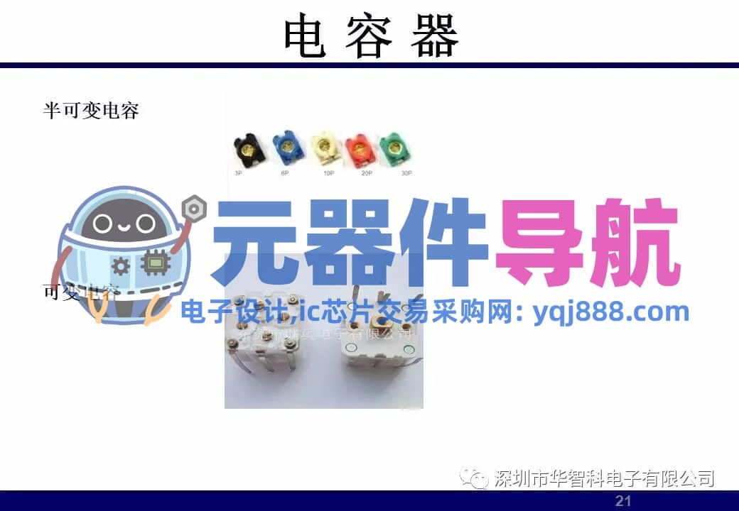 ​电子元器件详解汇总（学习资料）