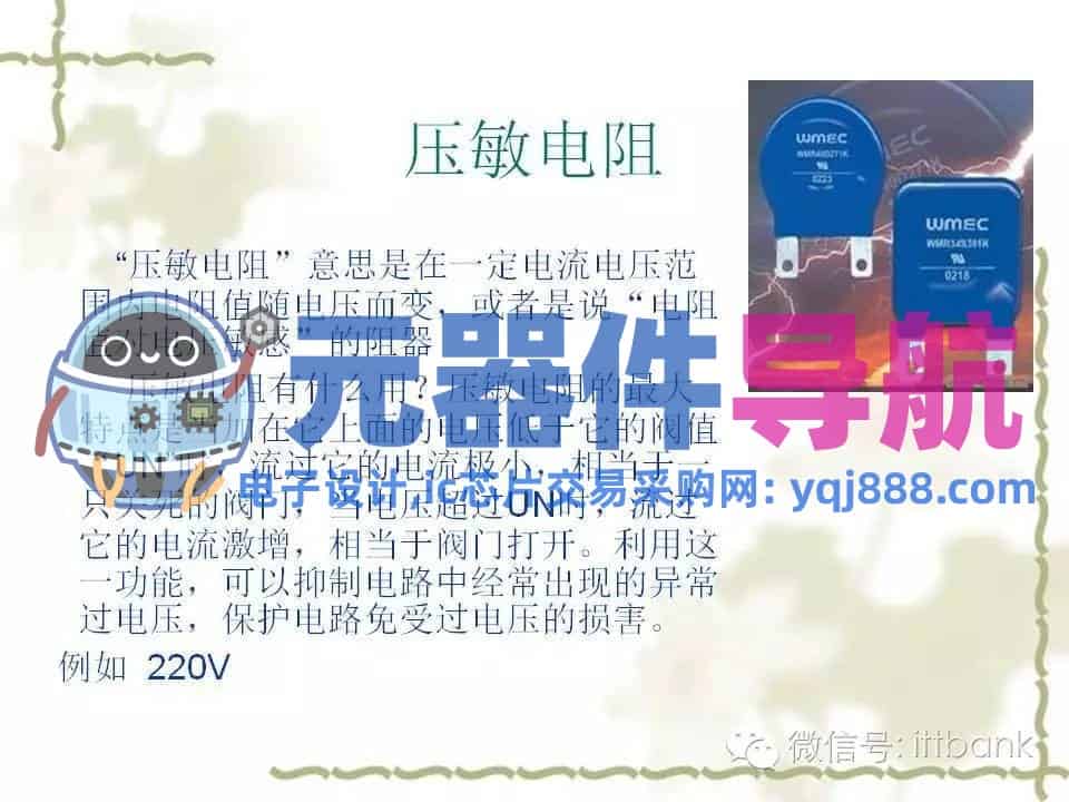 史上超全电子元器件知识讲解（必收藏）