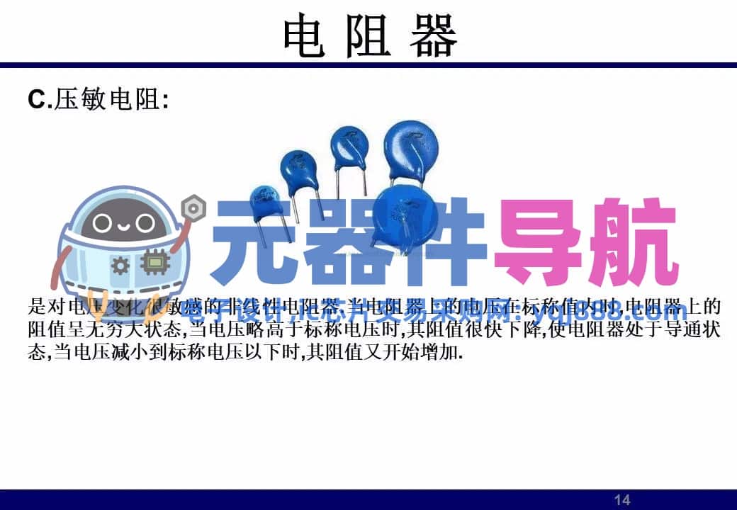 133页PPT干货 | 电子元器件详解汇总