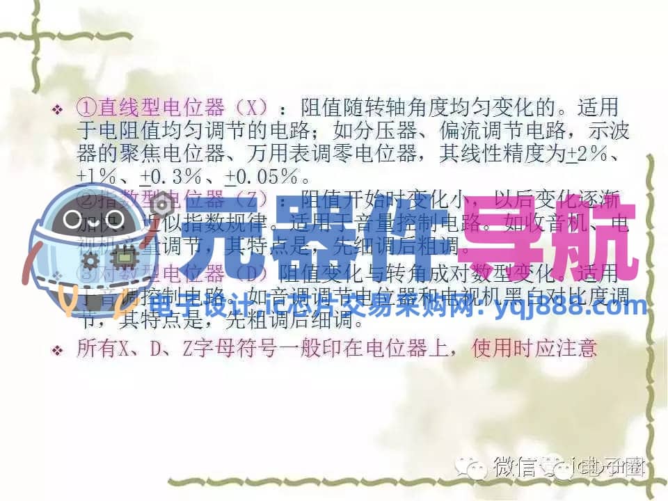 史上最全电子元器件知识讲解