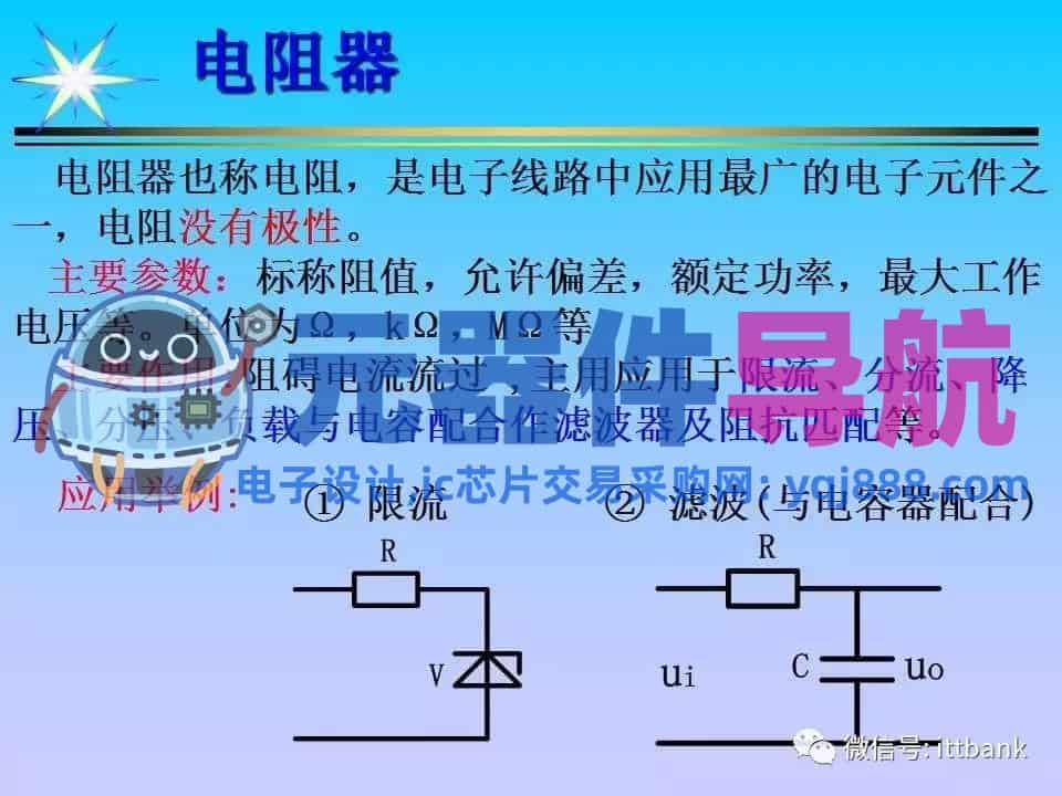 超详细的电子元器件基础知识大全（收藏）