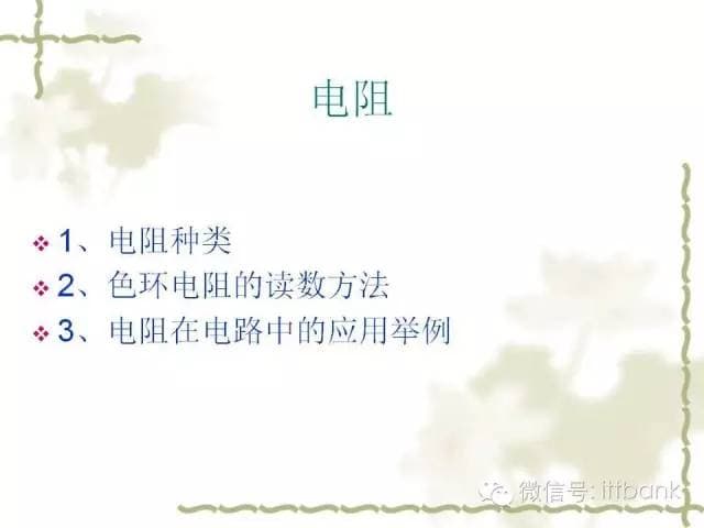 堪称史上最详细的电子元器件知识讲解（必收藏）