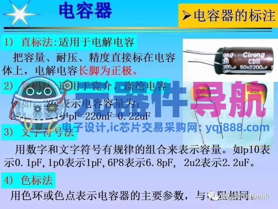 超详细的电子元器件基础知识大全（收藏）