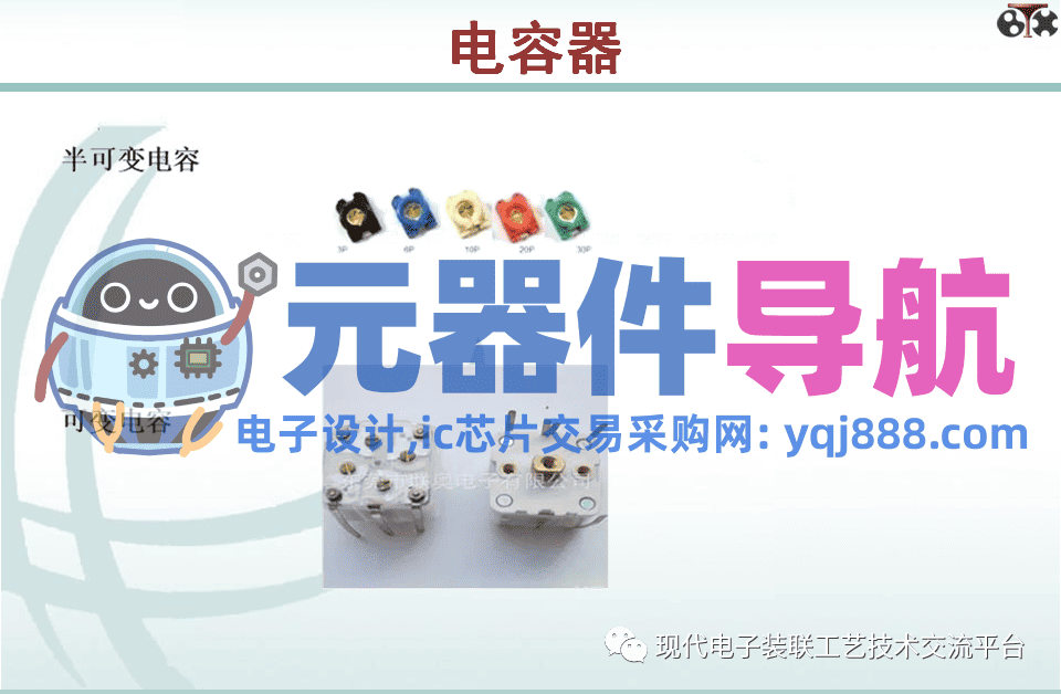 电子元器件知识汇总