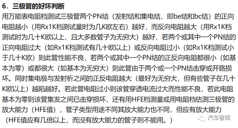 电子元器件基础及其检测知识(长文)