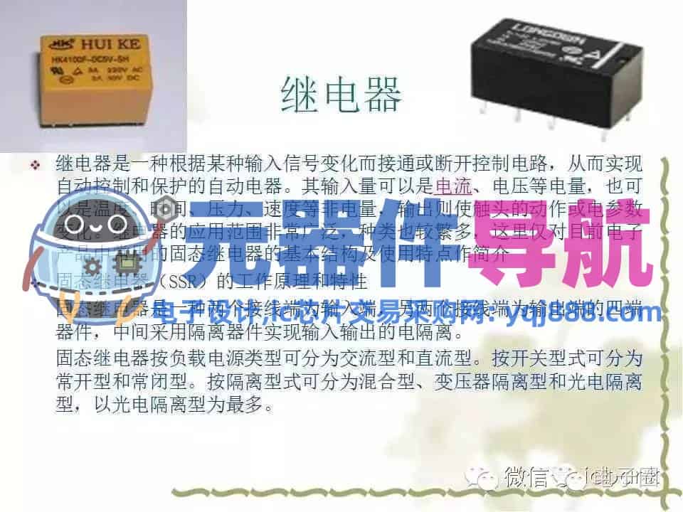 史上最全电子元器件知识讲解