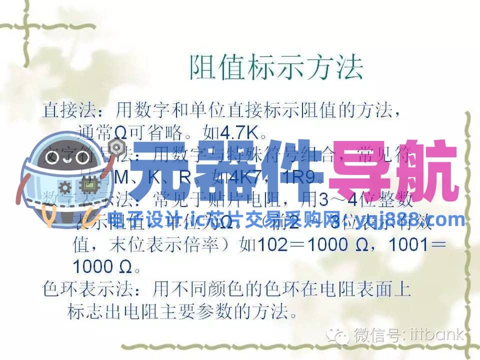 史上超全电子元器件知识讲解（必收藏）