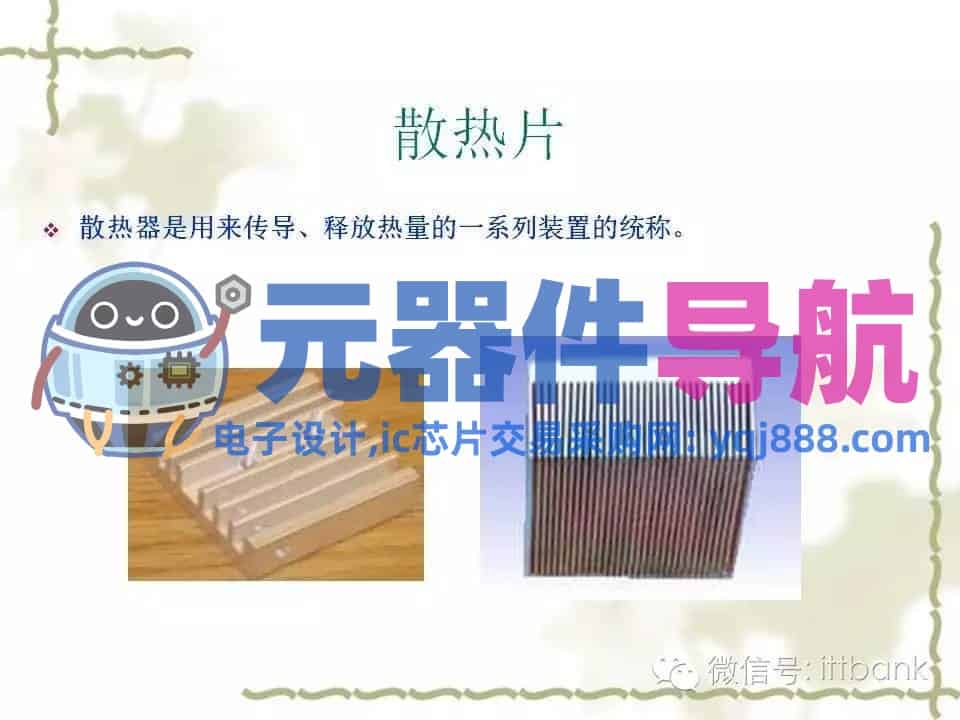 史上超全电子元器件知识讲解（必收藏）