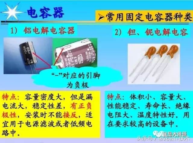看懂这篇电子元器件知识大全，工作肯定不愁了