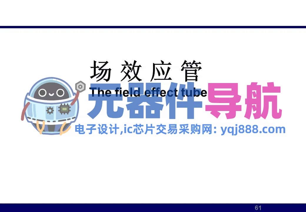 133页PPT干货 | 电子元器件详解汇总