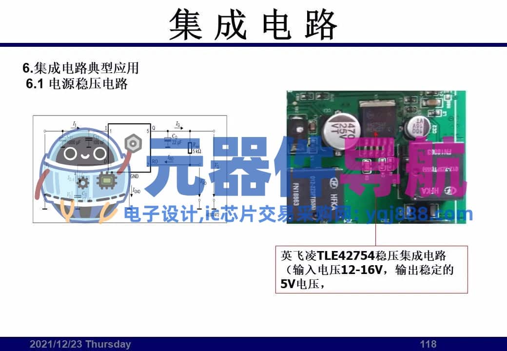 133页PPT干货 | 电子元器件详解汇总