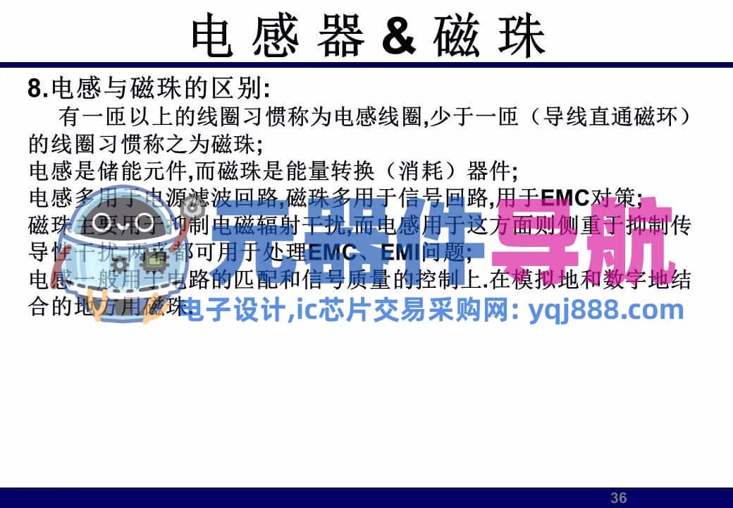 133页PPT干货 | 电子元器件详解汇总