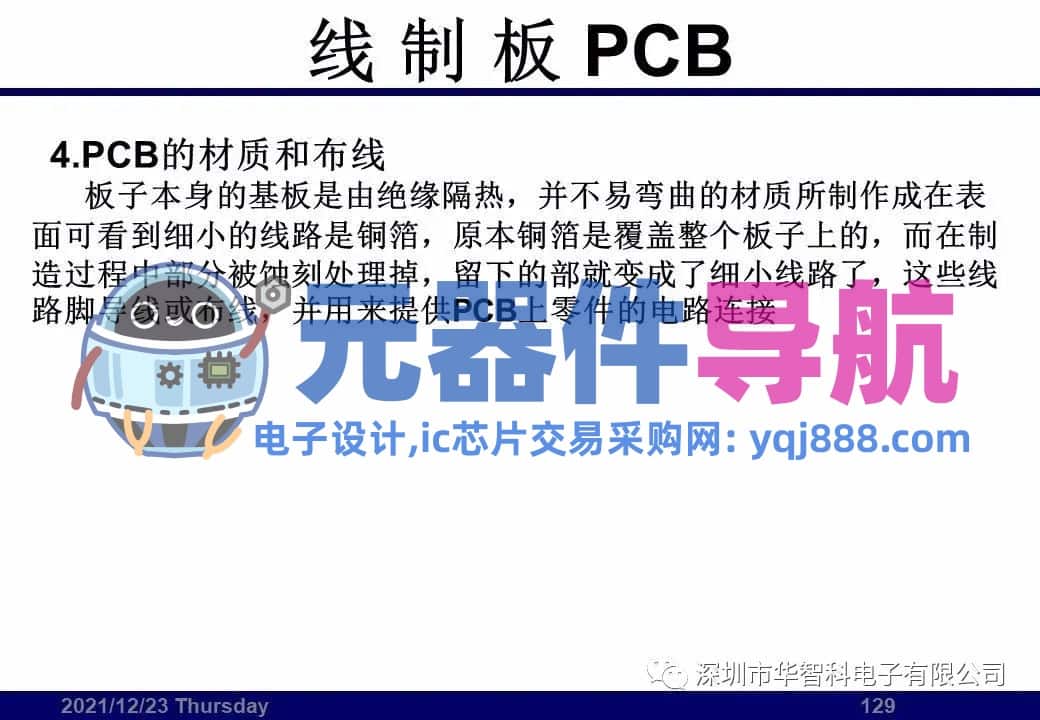 ​电子元器件详解汇总（学习资料）