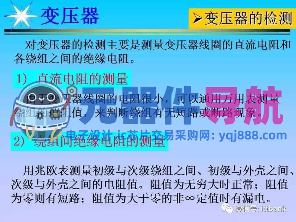 超详细的电子元器件基础知识大全（收藏）