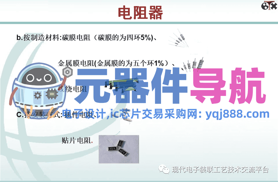 电子元器件知识汇总