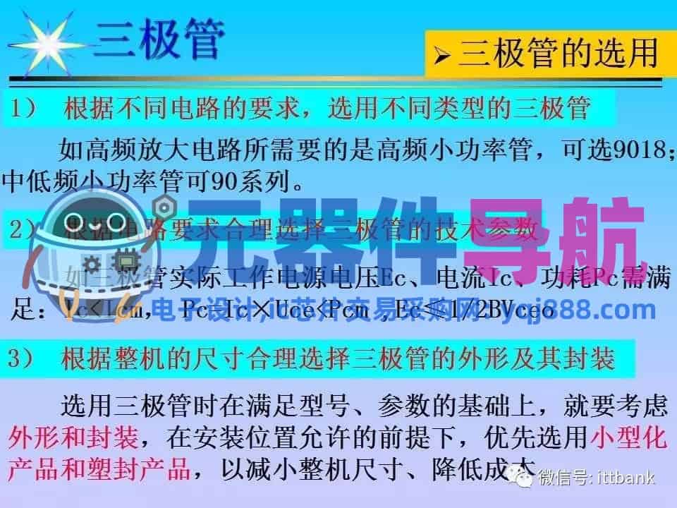 超详细的电子元器件基础知识大全（收藏）