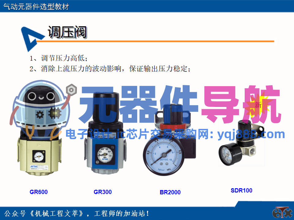 亚德客气动元器件选型教材