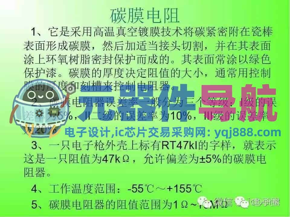 史上最全电子元器件知识讲解