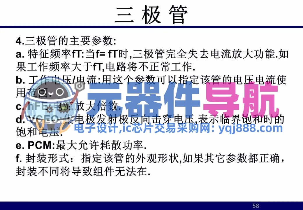 133页PPT干货 | 电子元器件详解汇总