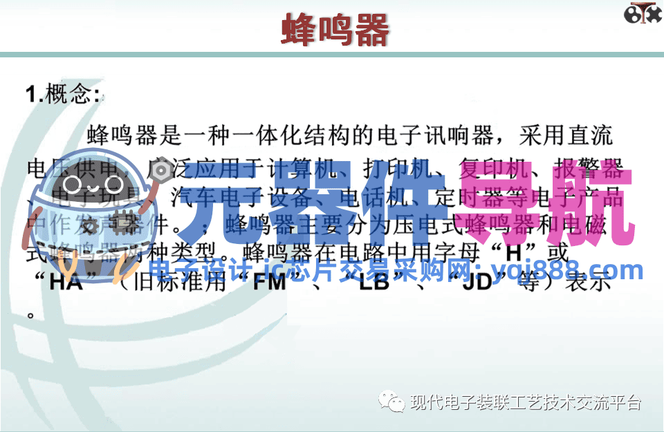 电子元器件知识汇总