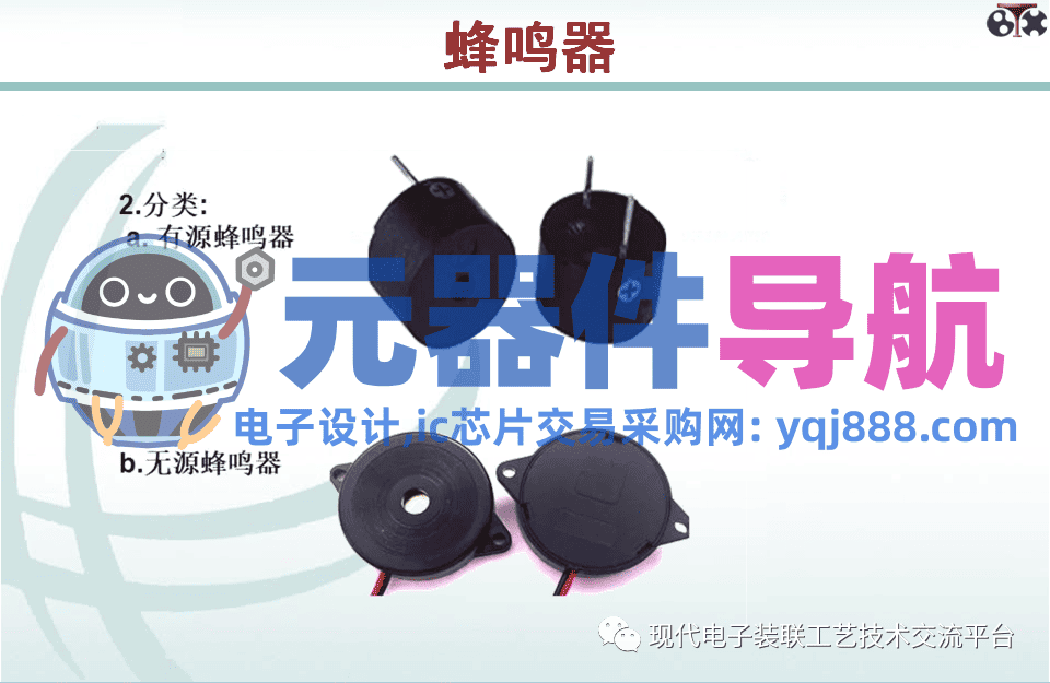 电子元器件知识汇总