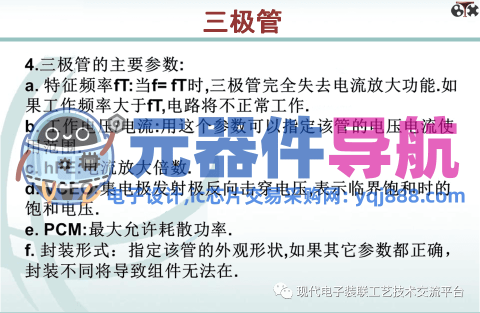 电子元器件知识汇总